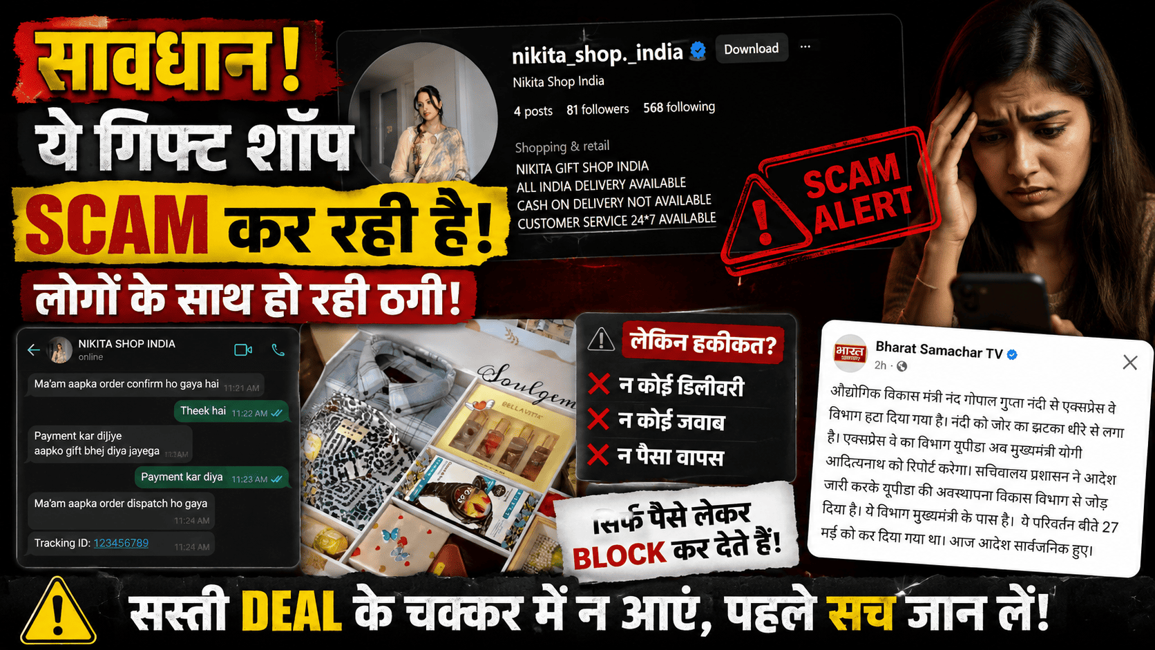 The Rise of Instagram Shopping Scams in India